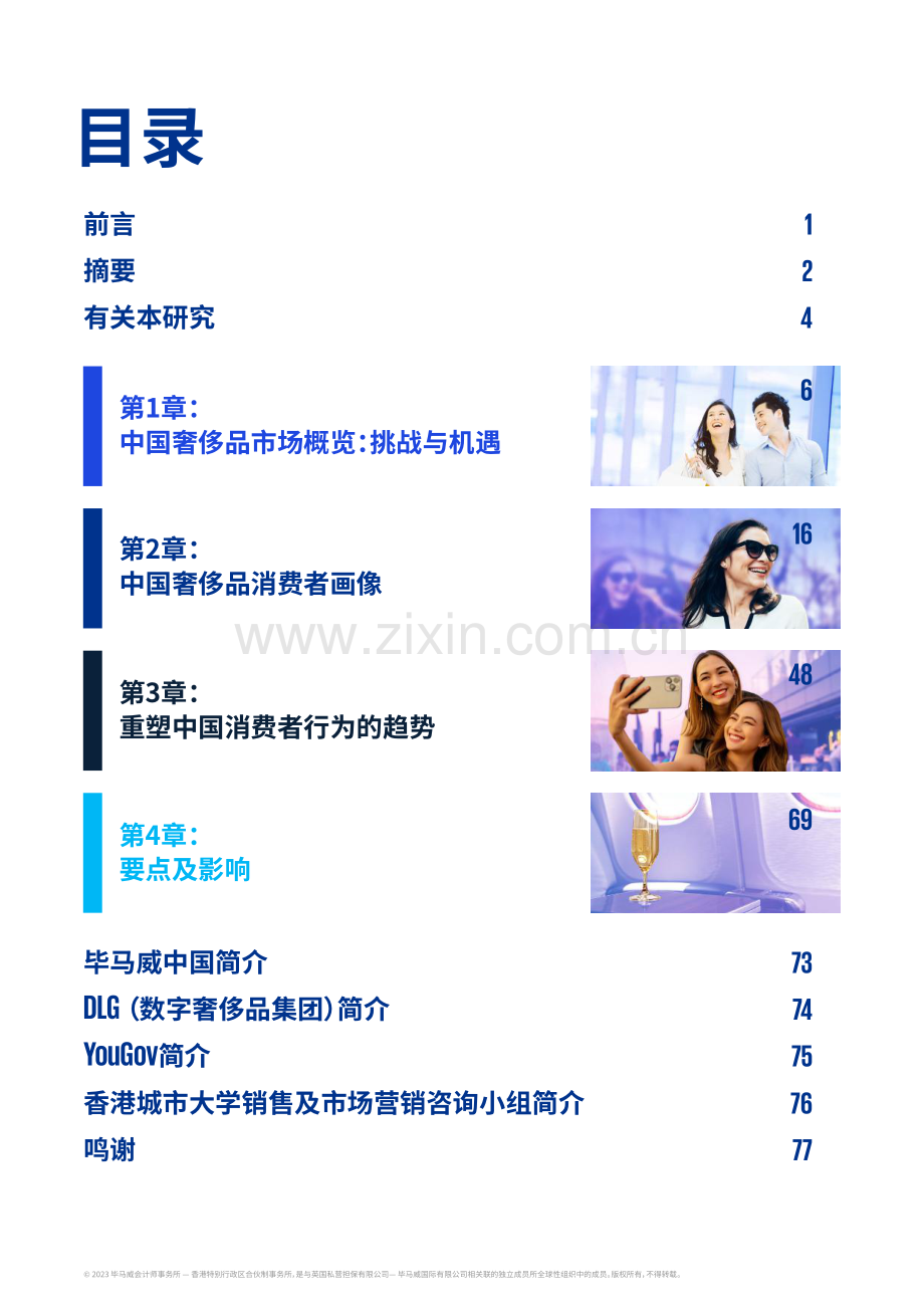 2022中国奢侈品行业新气象.pdf_第2页