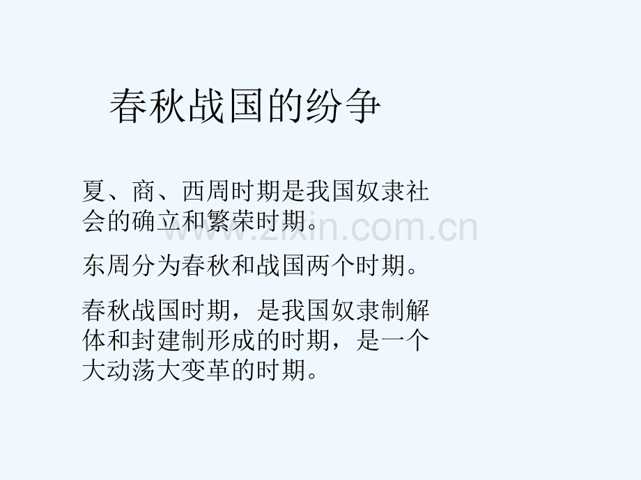 春秋五霸.ppt_第1页