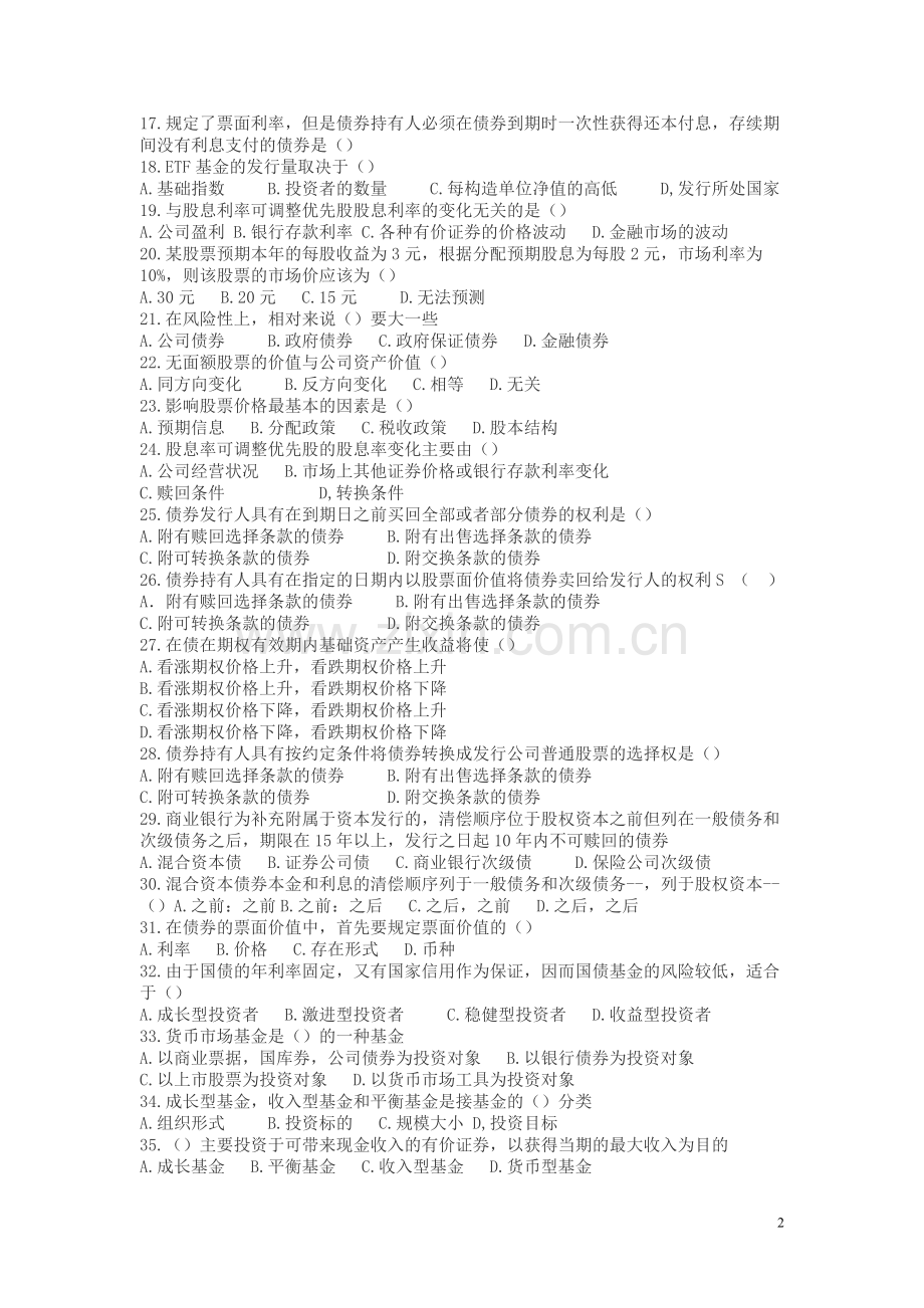 5月证券从业资格考试市场基础考试题及答案.doc_第2页