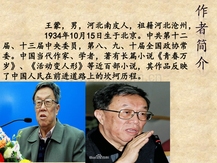 新疆的歌教案.ppt_第2页