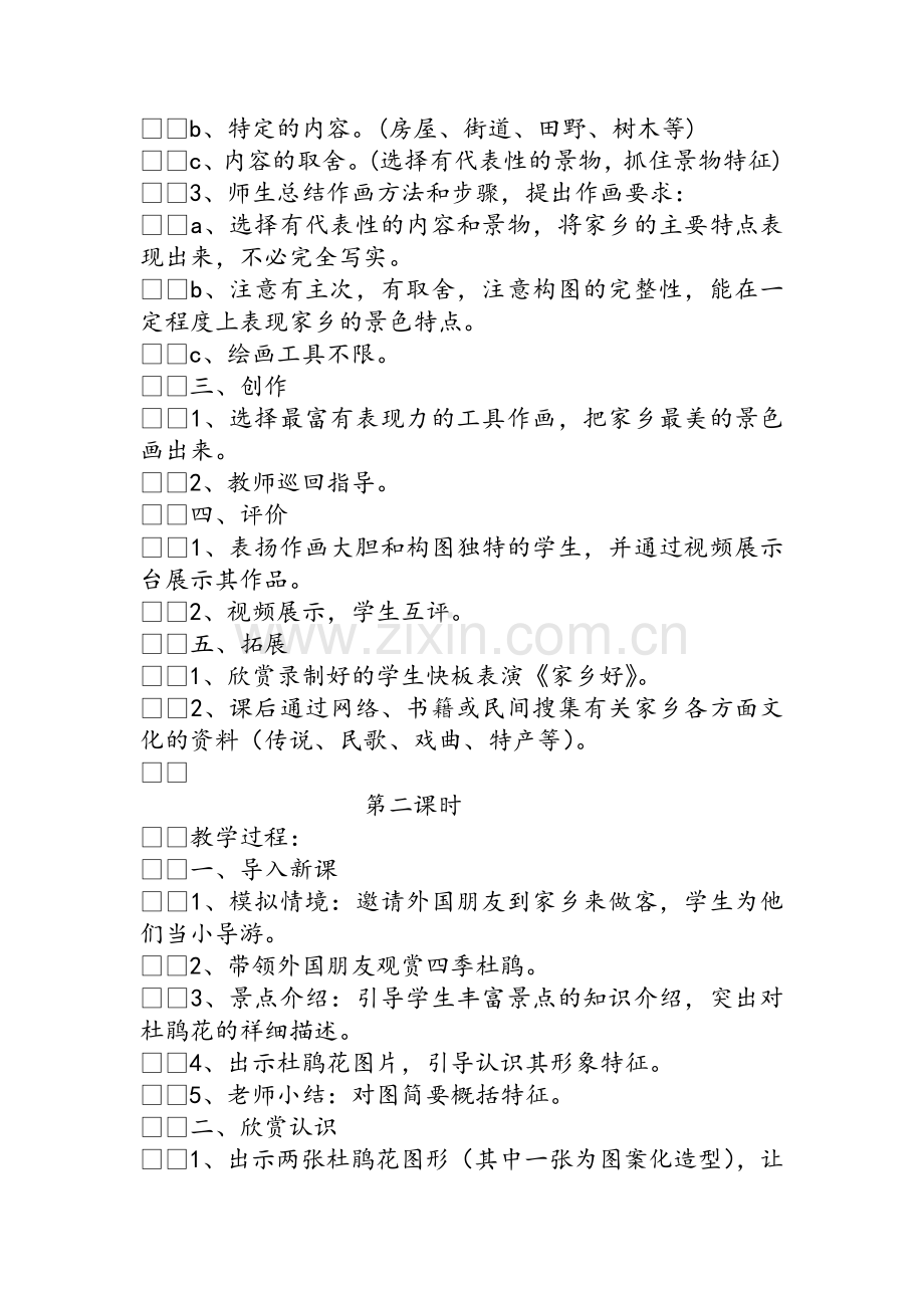 湘教版五年级下册美术教案.doc_第2页