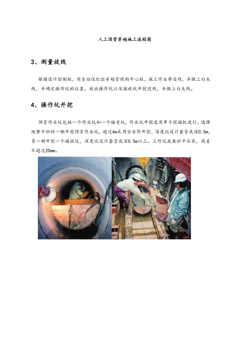 顶管方案.doc_第2页