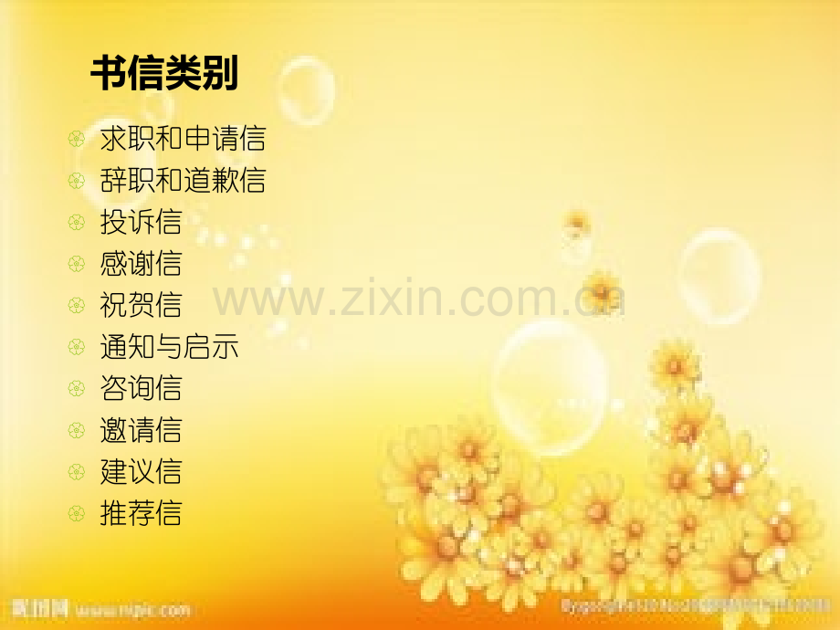 考研英语建议信写作方法.ppt_第2页