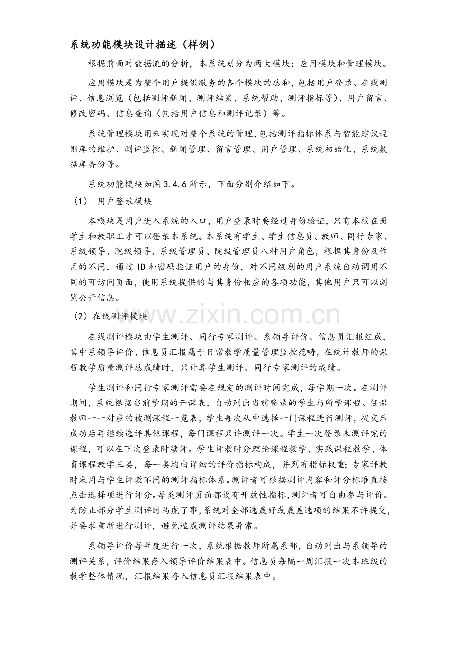 系统功能模块设计(样例).doc_第1页
