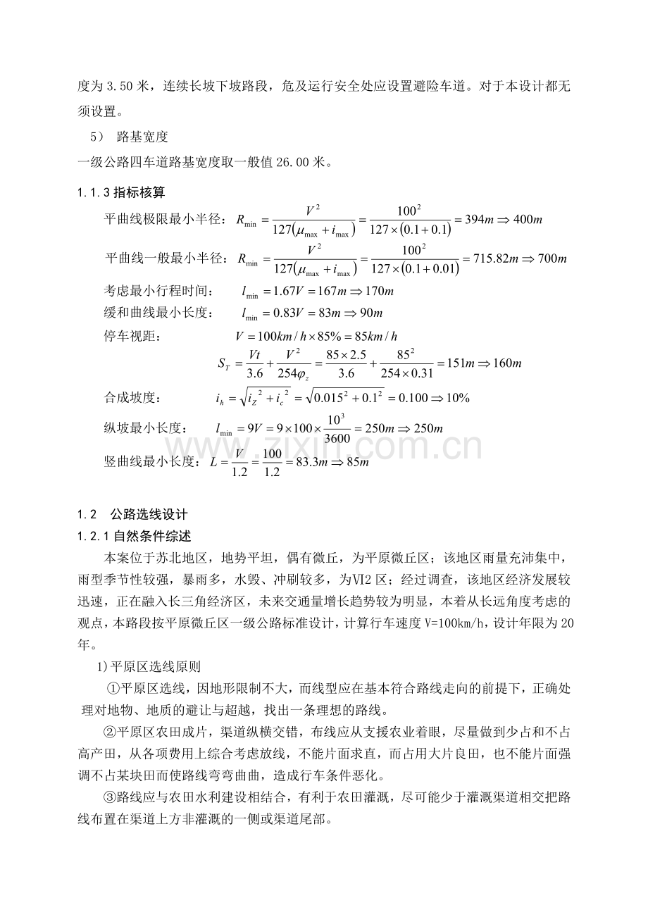 交通工程专业道路.docx_第2页