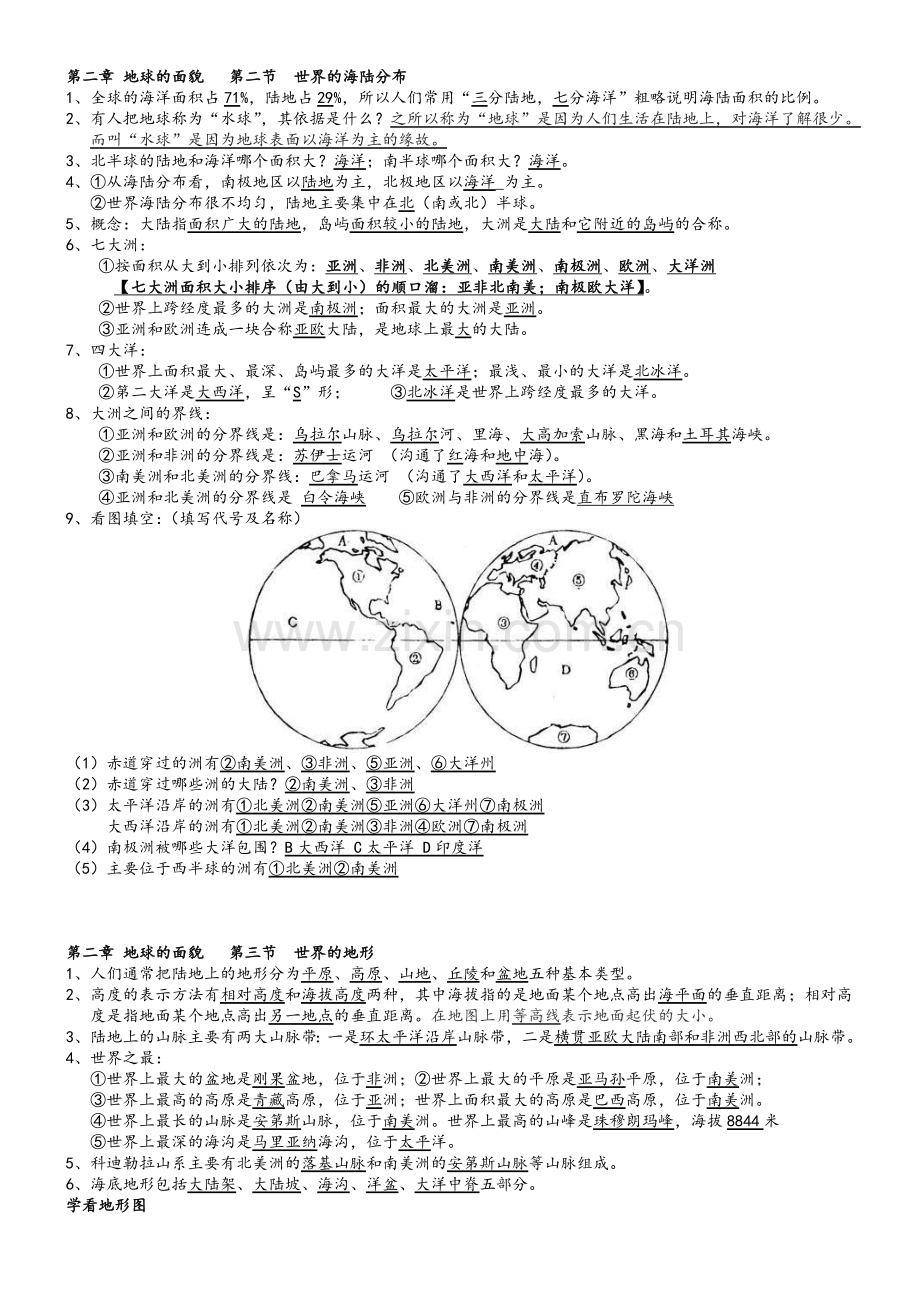 湘教版七年级地理上册知识点复习提纲.doc_第2页