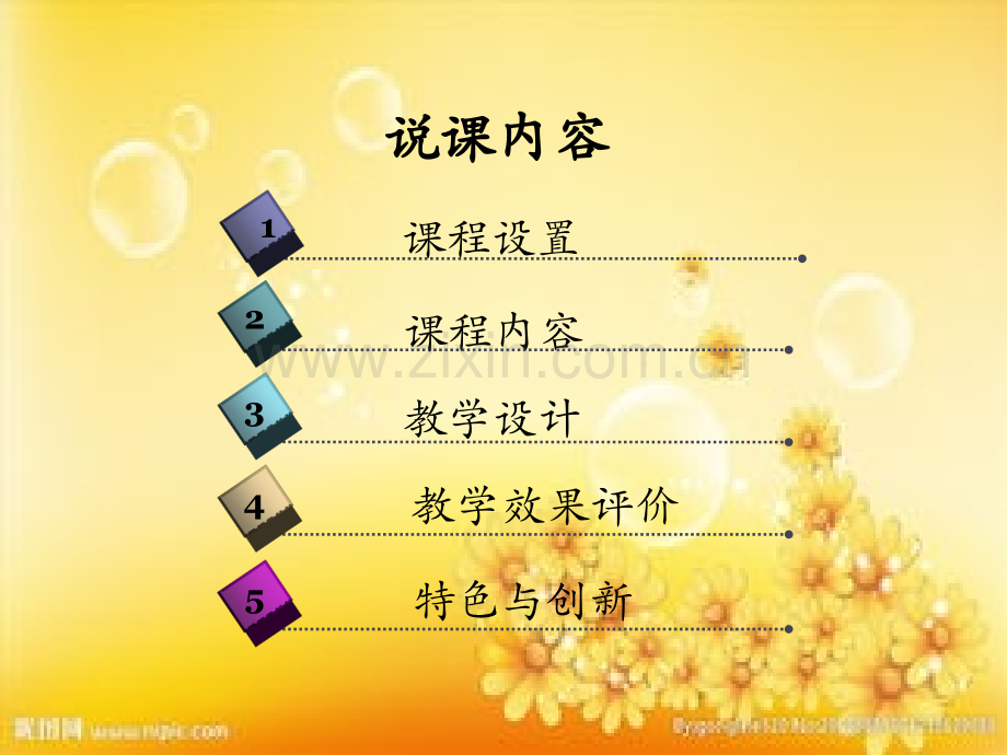 网店营运实务说课稿.ppt_第2页