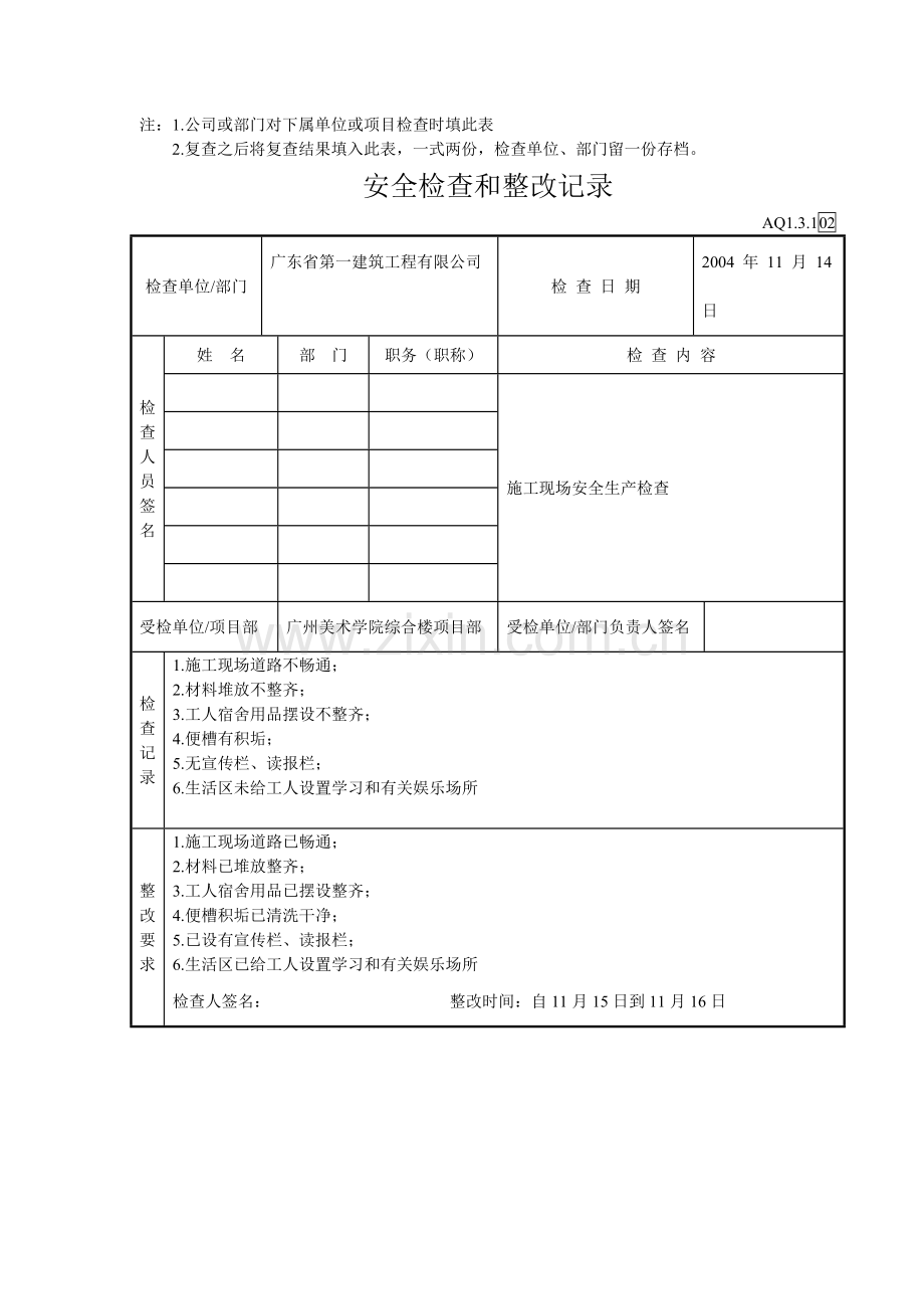 江苏省盐城市安全检查和整改台帐全套.doc_第2页
