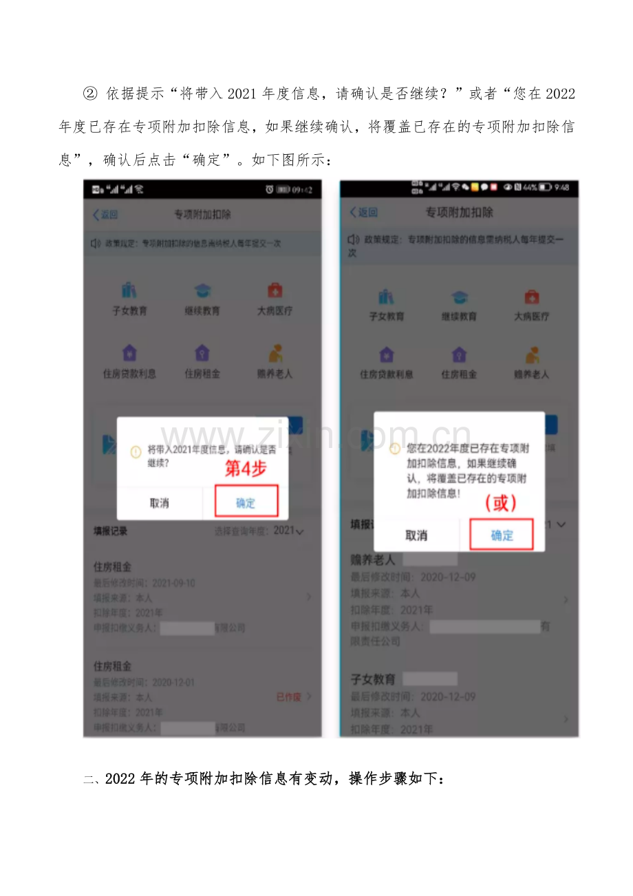 2022年度个税专项附加扣除项操作流程.docx_第2页