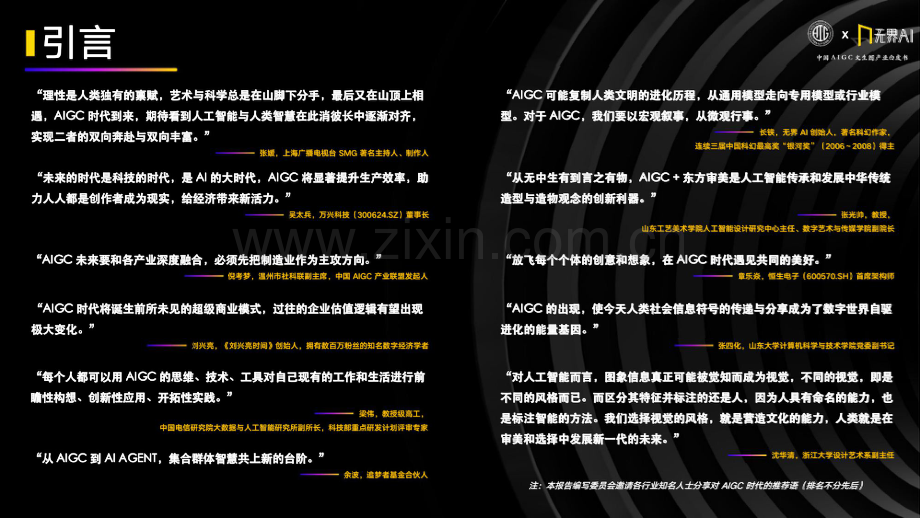 2023年中国AIGC文生图产业白皮书.pdf_第2页