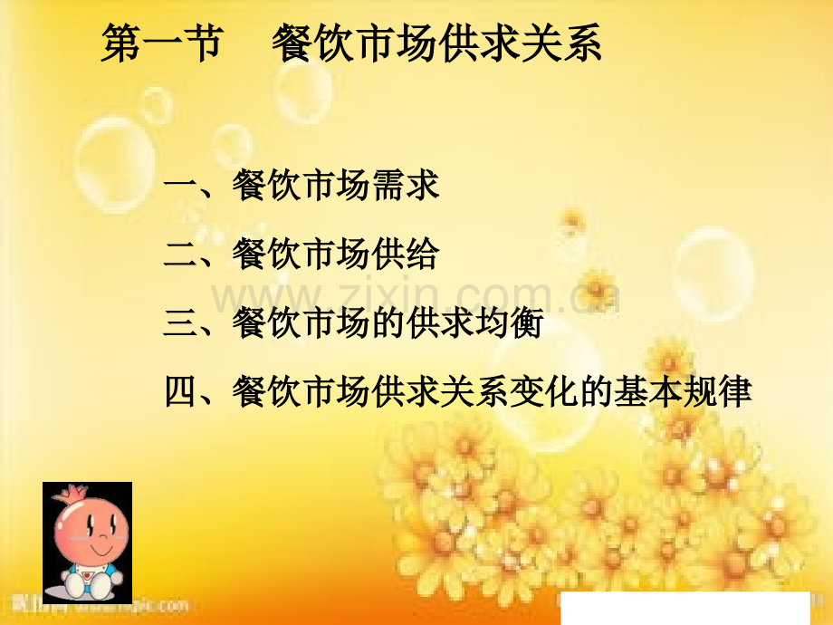 餐饮管理市场营销.ppt_第2页