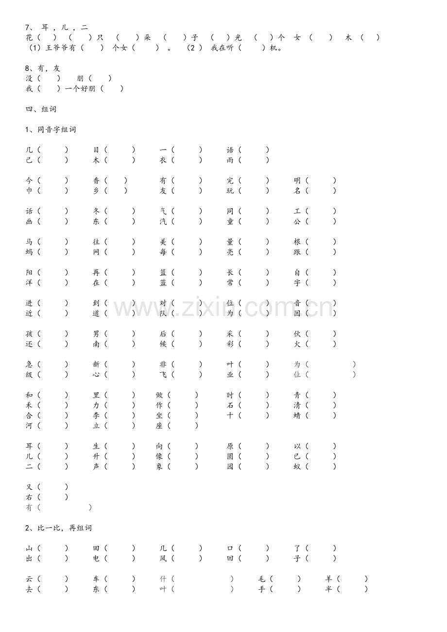 沪教版一年级上册语文期末复习资料整理.doc_第2页