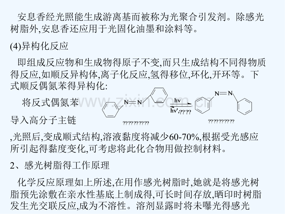 有机合成材料.pptx_第2页