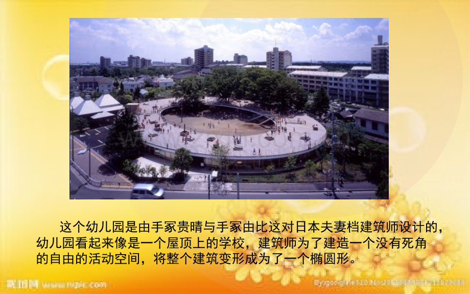 日本东京富士幼儿园.ppt_第2页