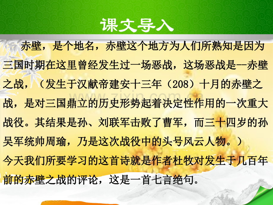 赤壁(部编版).ppt_第2页