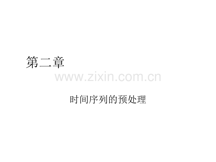 样本自相关图.ppt_第1页