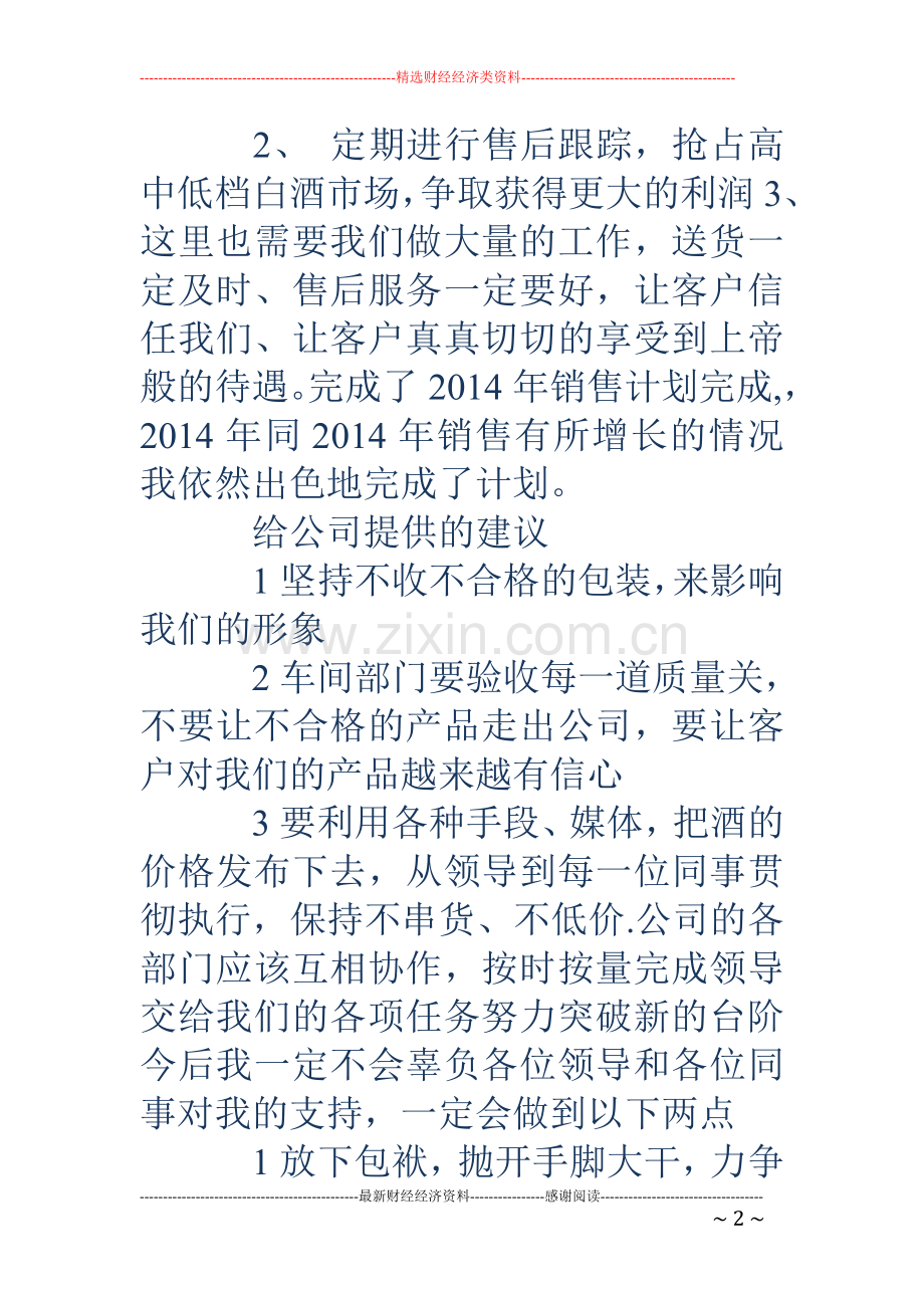 白酒年终工作总结多篇.doc_第2页