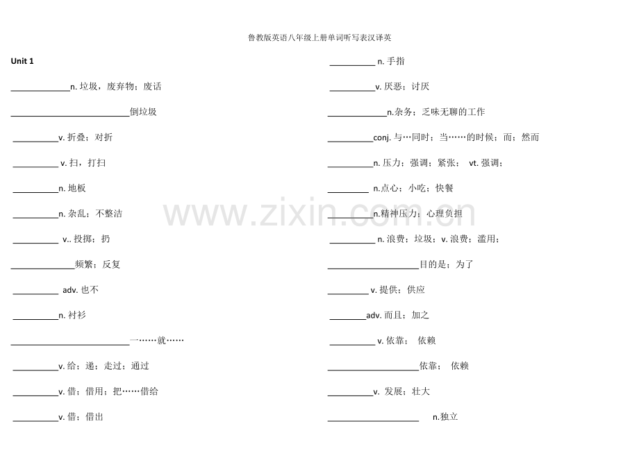 鲁教版英语八年级上册单词听写表汉译英.doc_第1页
