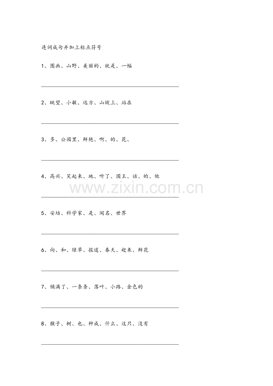 语文连词成句.doc_第1页