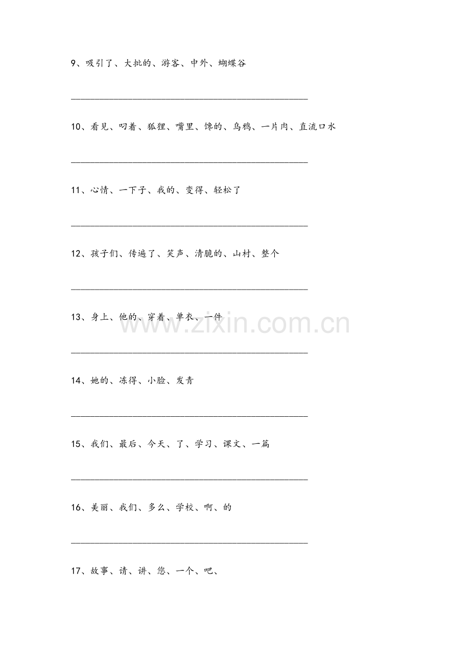 语文连词成句.doc_第2页