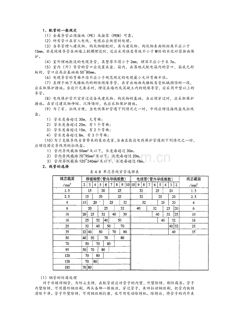 电气配管.doc_第1页
