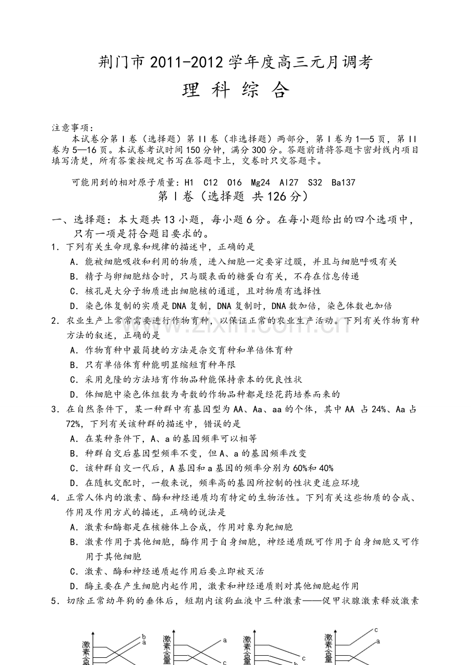高三理综试卷.doc_第1页