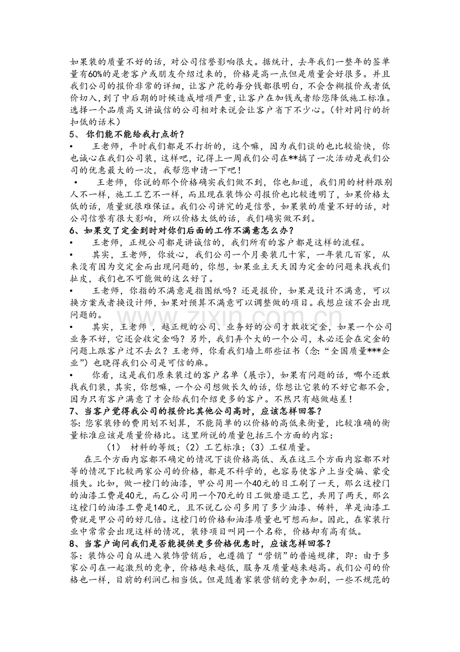 装修客户常见问题.doc_第2页