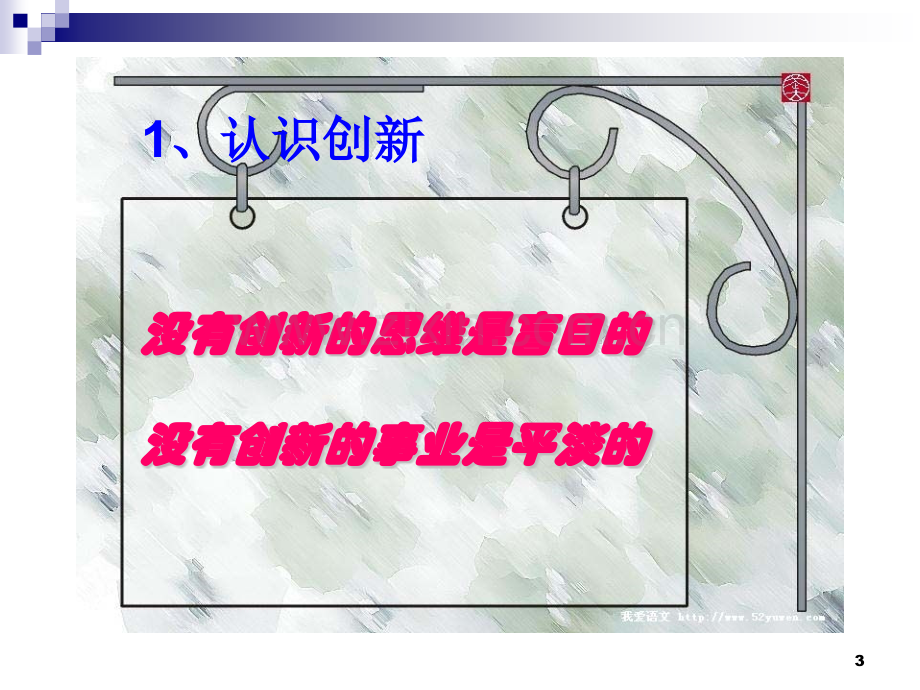 创新思维牟慈.pptx_第2页