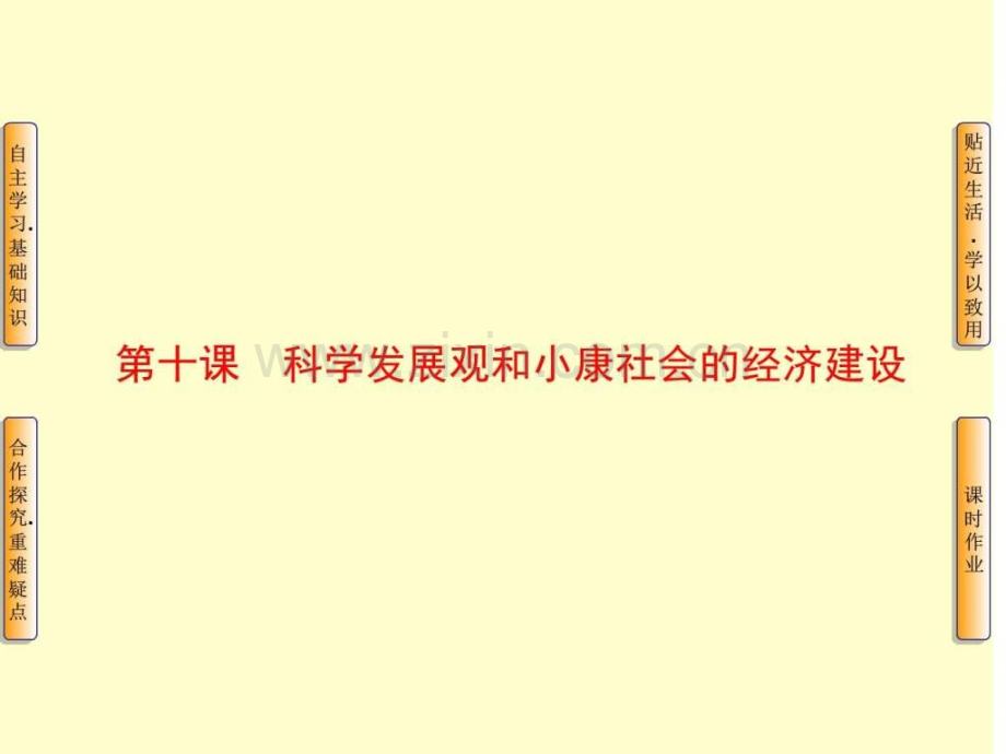 建成小康社会的目标新人教版必修.pptx_第1页