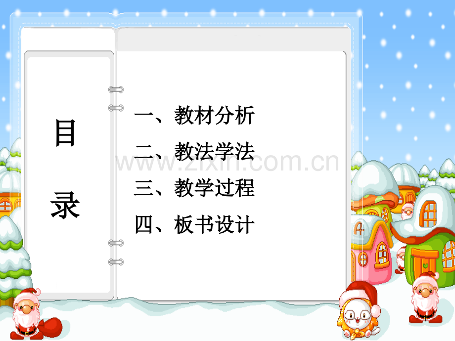 说课稿落花生.ppt_第1页