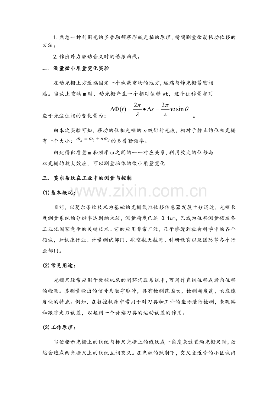 用双光栅测量微弱振动实验-综述报告.doc_第2页