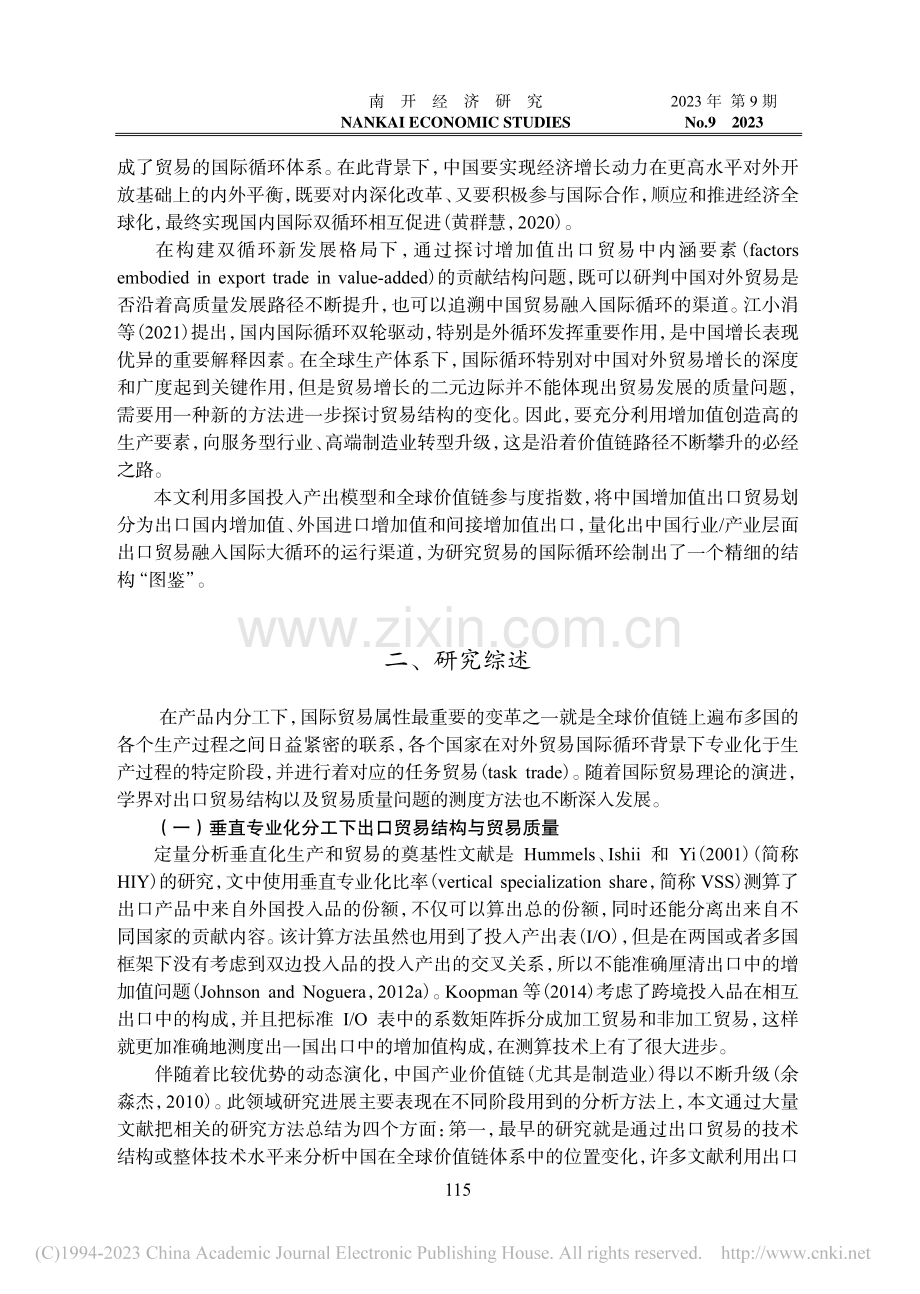 中国出口内涵要素结构与外贸高质量发展路径.pdf_第2页