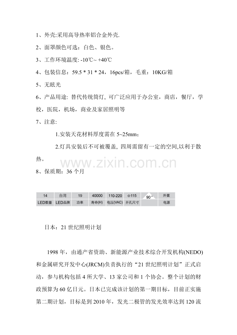 上海宜美LED照明分析亚洲各国的LED照明计划.doc_第2页