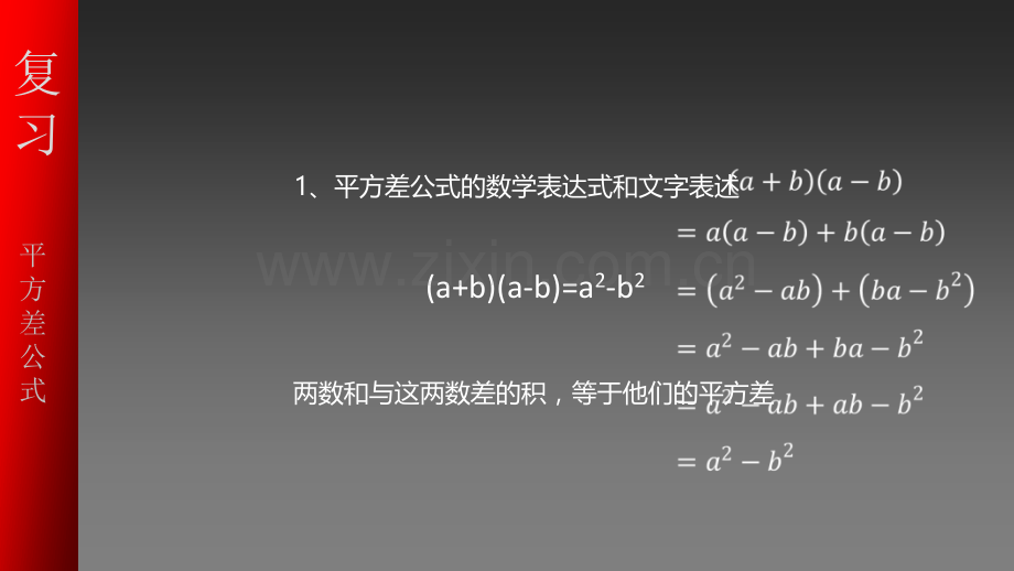 中学数学因式分解侧边设计教学教育大中小学课堂研究作业幻灯片投影片培训专题材料素材.pptx_第2页