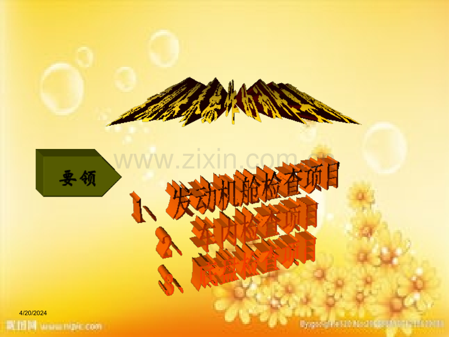 汽车保养规范流程图.ppt_第2页