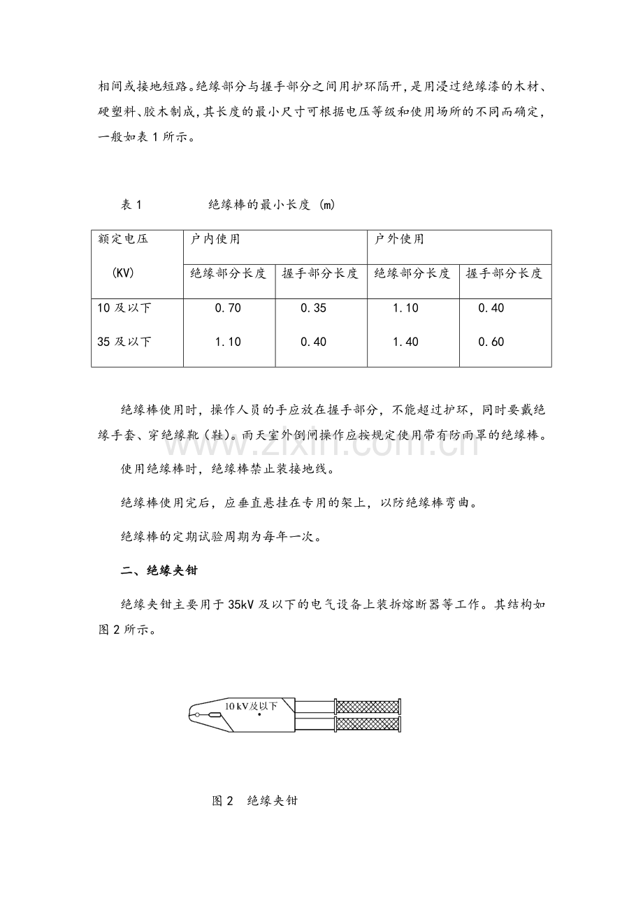 电气安全用具.doc_第2页