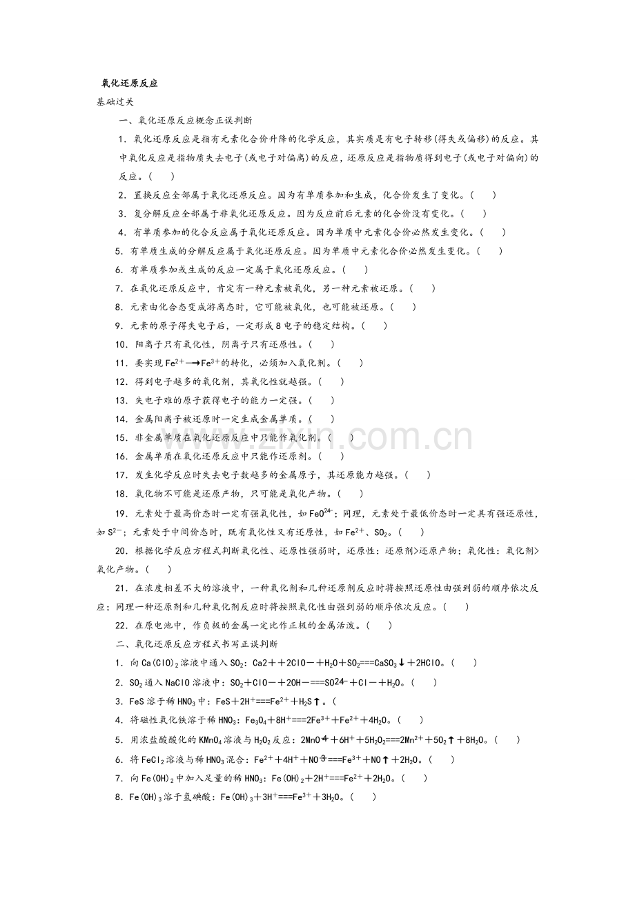 高三专题复习氧化还原反应.doc_第1页