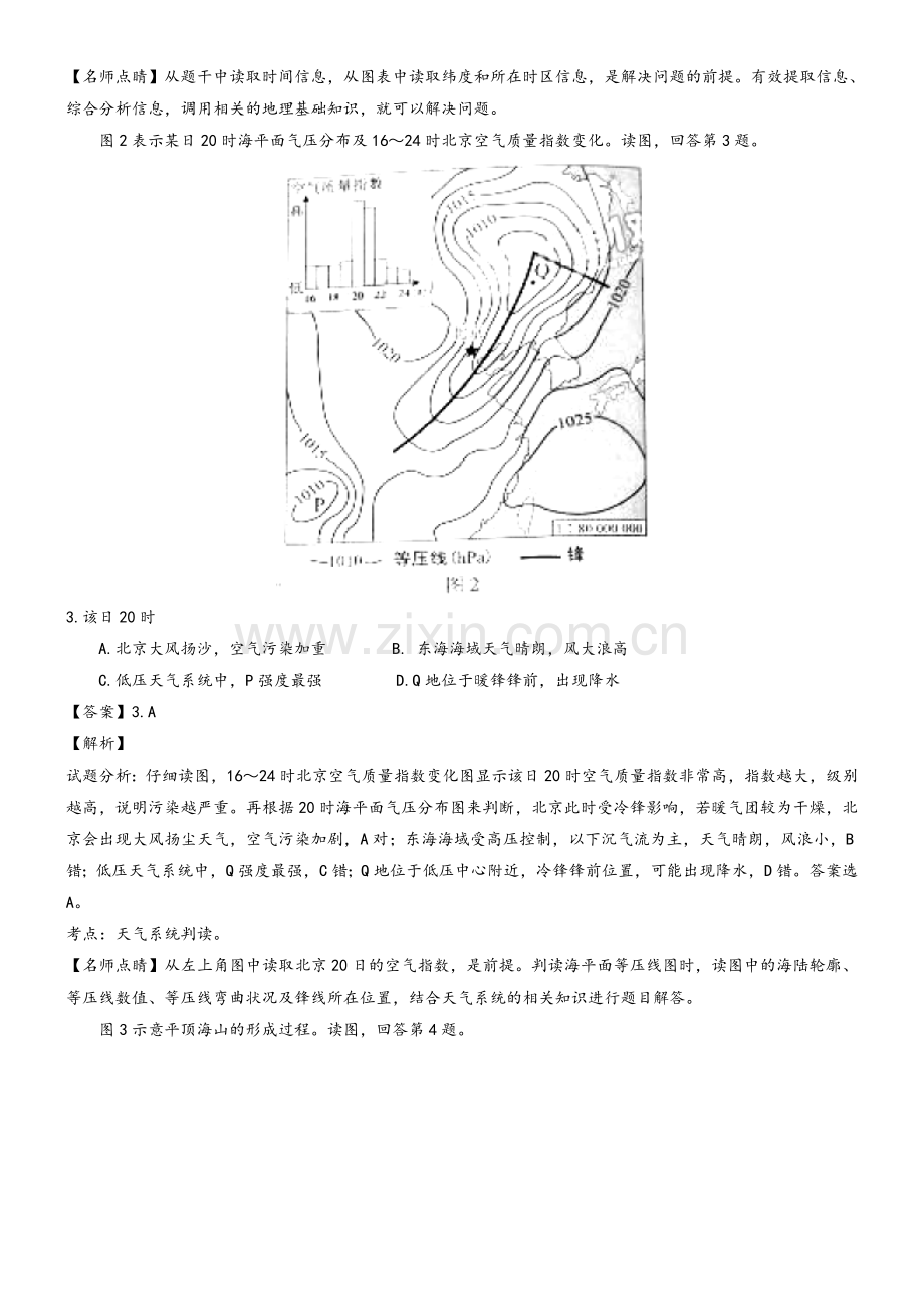 高考试题(文综)北京卷-解析版.doc_第2页