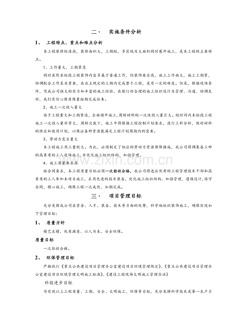 装饰装修施工组织设计方案.doc_第2页