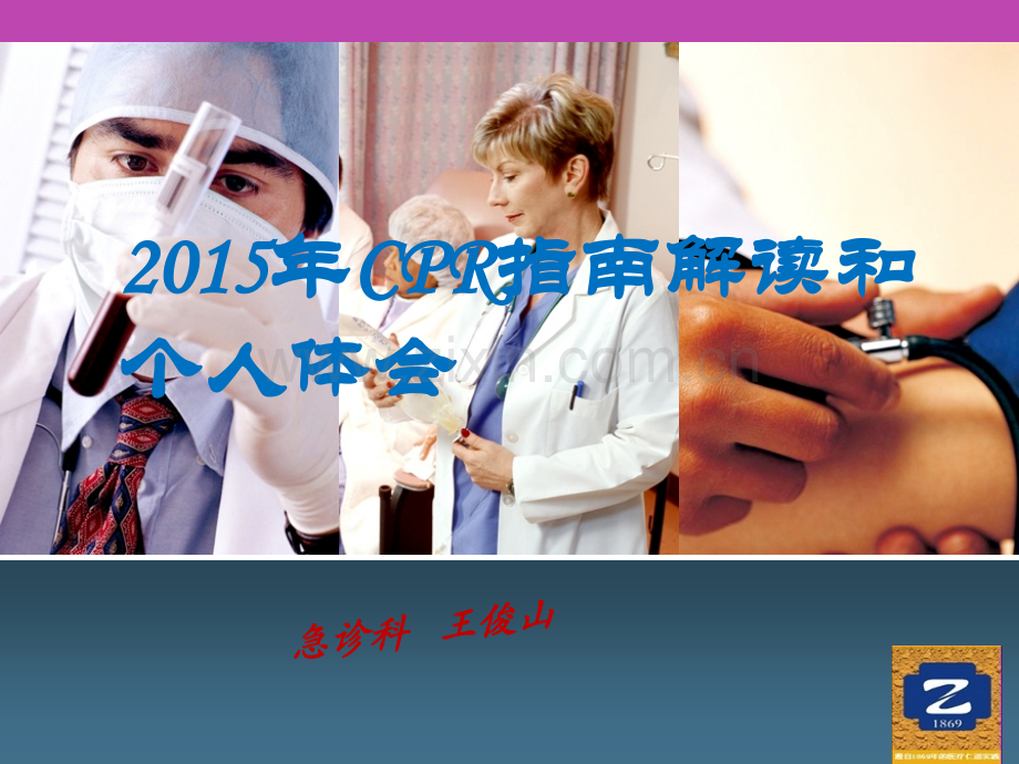 最全心肺复苏CPR.pptx_第1页