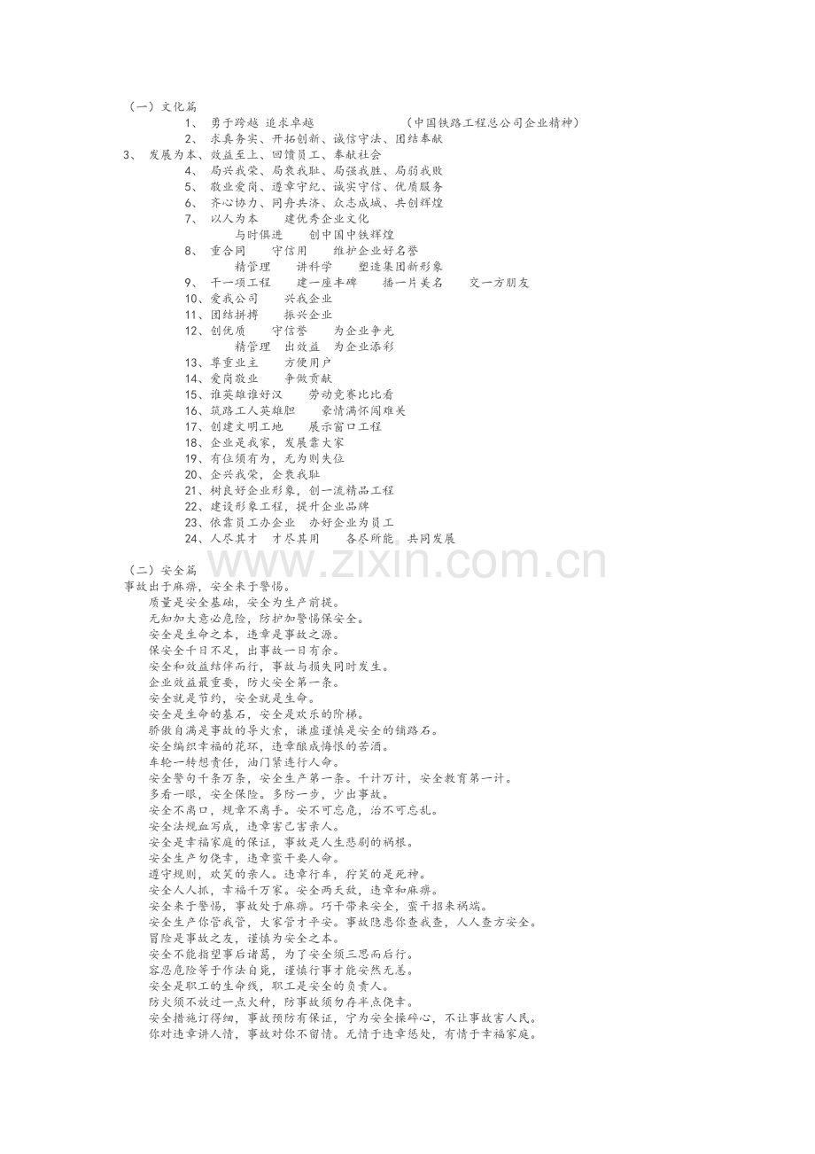 施工标语大全.doc_第1页