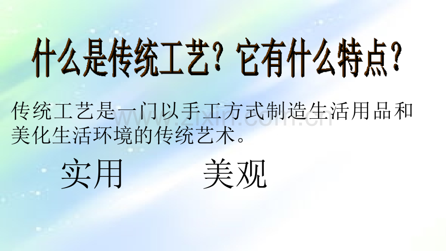 精美绝伦的传统工艺-中国古代工艺美术欣赏.ppt_第2页
