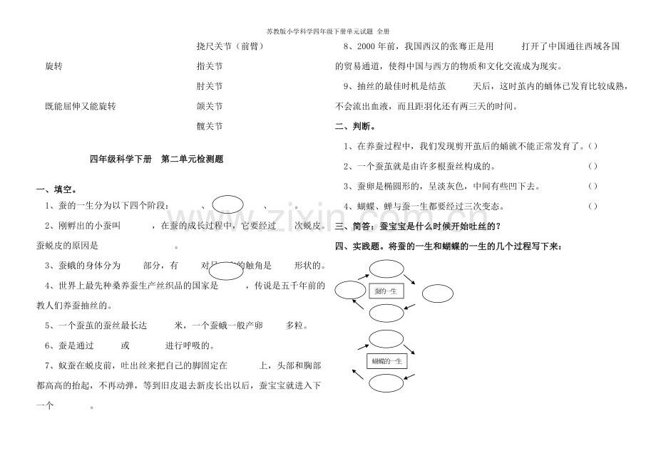 苏教版小学科学四年级下册单元试题-全册.doc_第2页