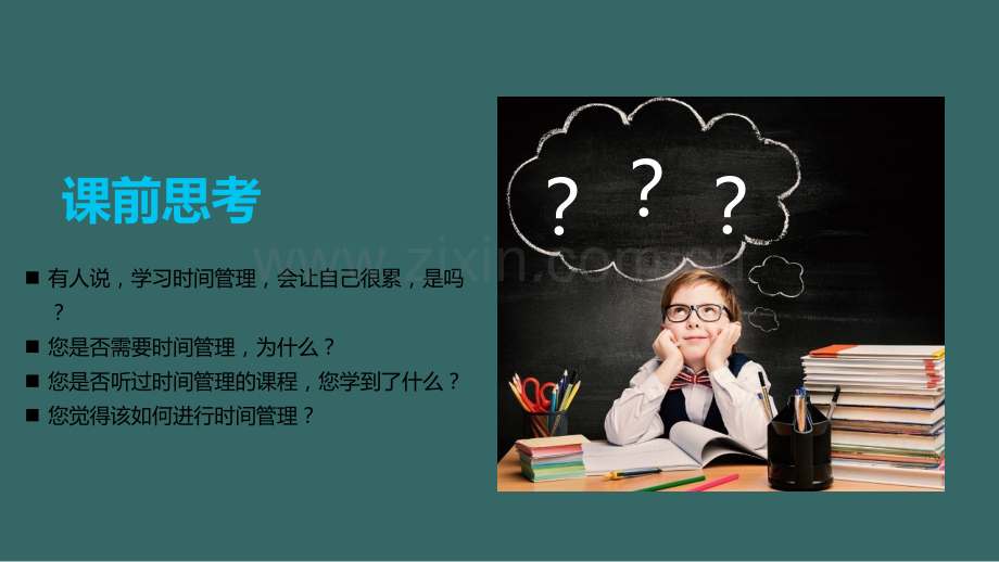时间管理技能培训.pptx_第2页
