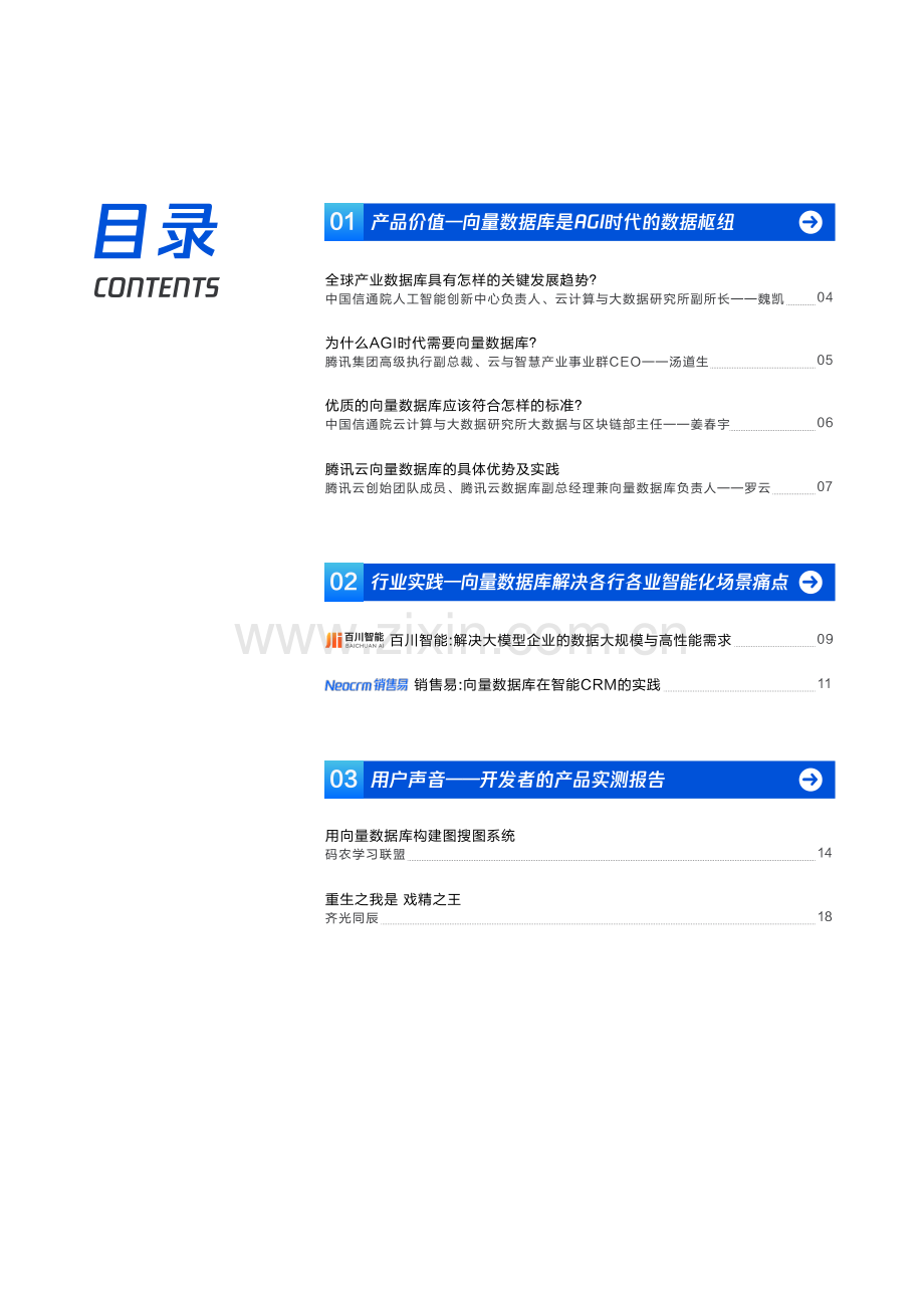 AGI时代的“数据枢纽”——向量数据库.pdf_第2页