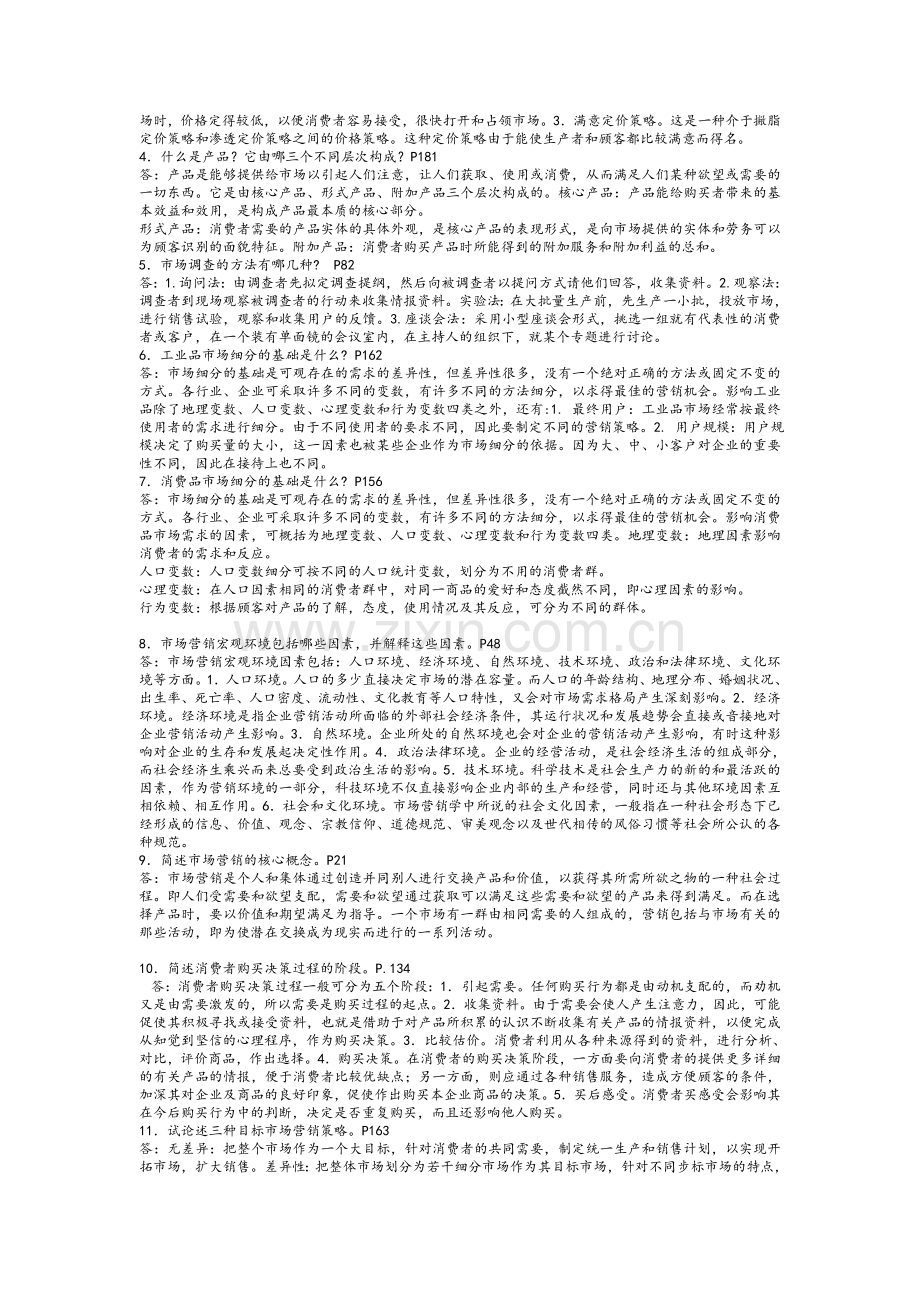 营销管理复习最终版.doc_第2页