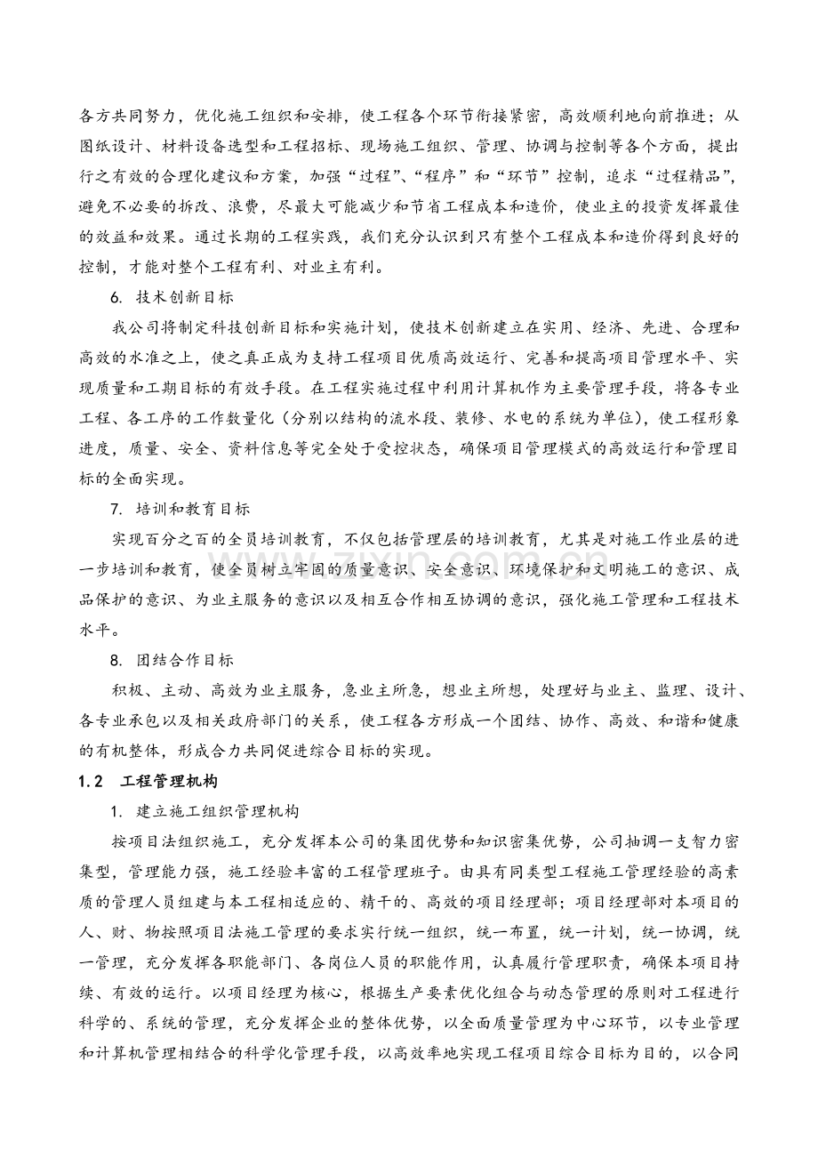 施工组织总体设想、方案针对性及施工标段划分.doc_第2页
