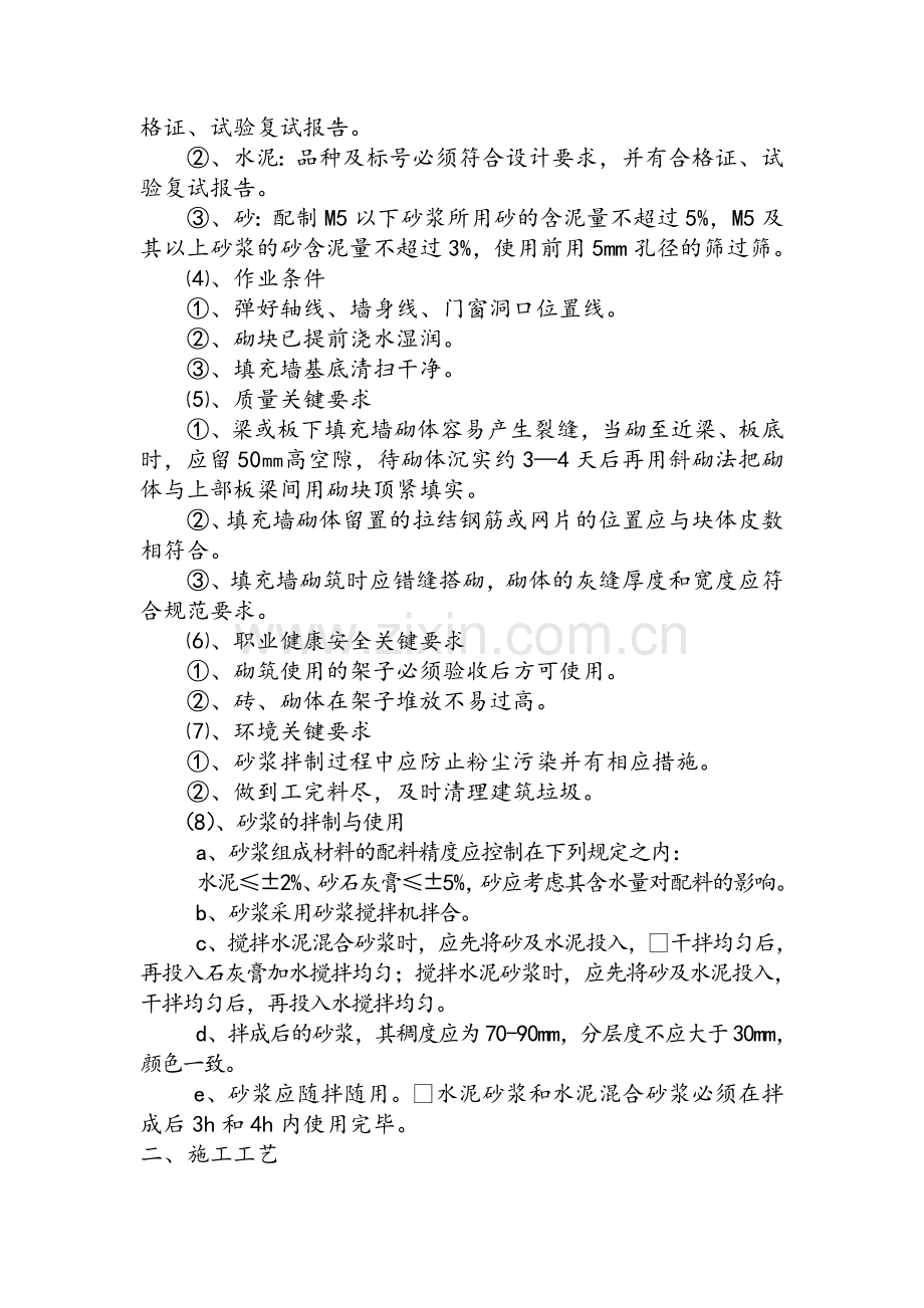 砖砌体工程专项施工方案.doc_第2页