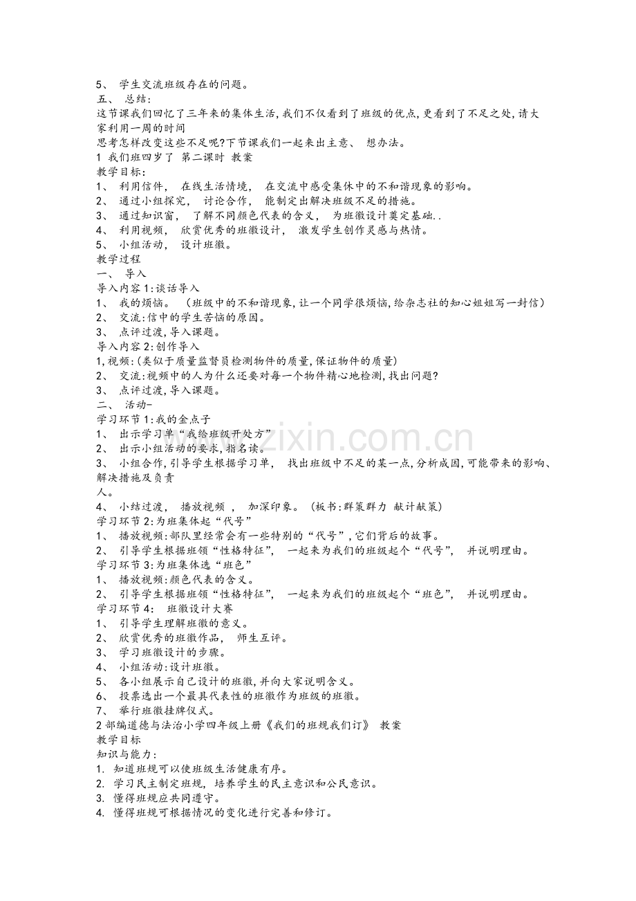 部编版四年级道德与法治上全册教案.doc_第2页