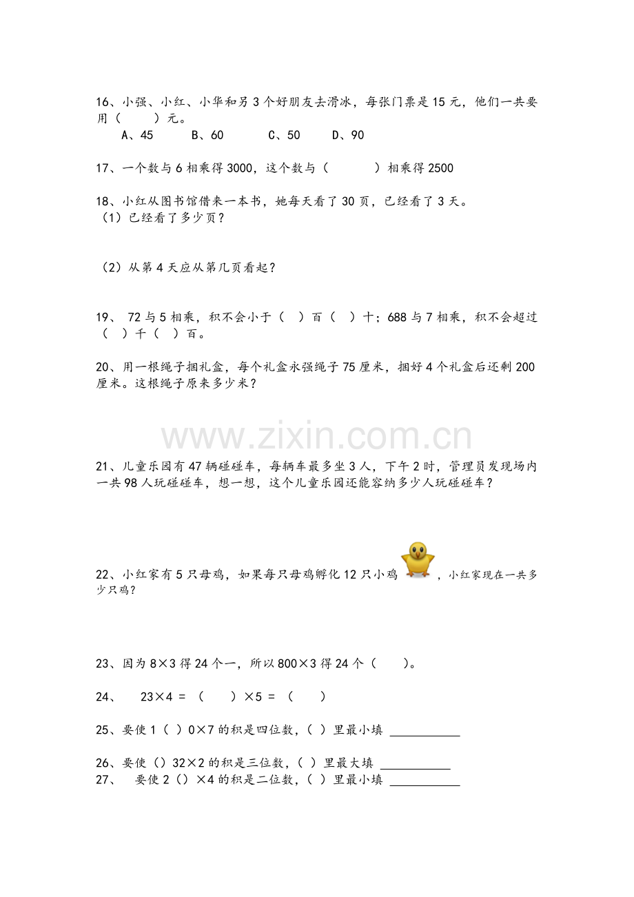 苏教版三年级上数学易错题.doc_第2页